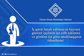 İş günü hesab edilməyən bayram günləri işçilərin işə cəlb edilməsi və görülən işə görə əməkhaqqının ödənilməsi.